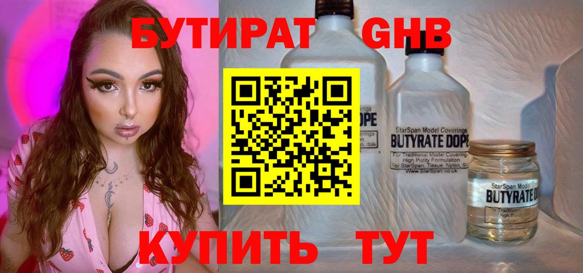 БУТИРАТ оксана  Вход с VPN  Дмитров 