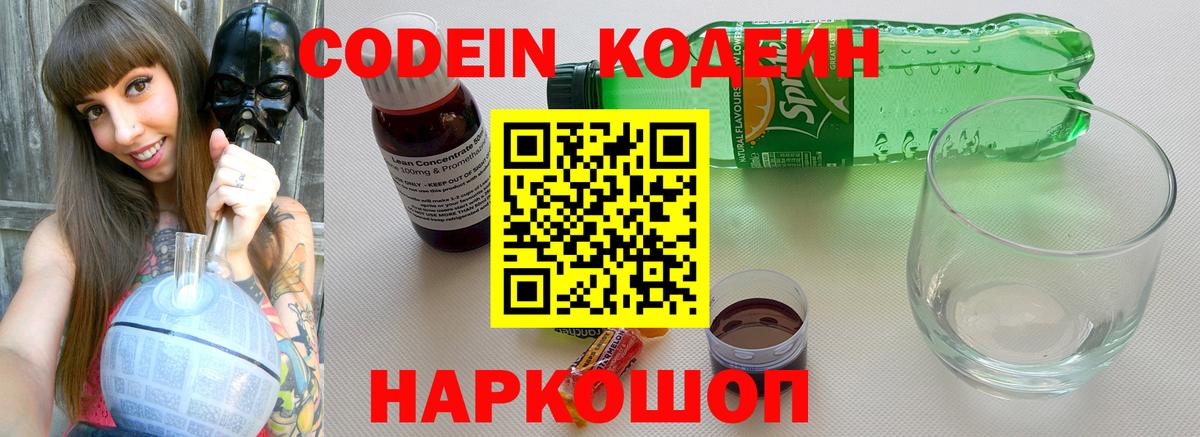 Codein Purple Drank  Вход с VPN  Кодеин Purple Drank  Дмитров 