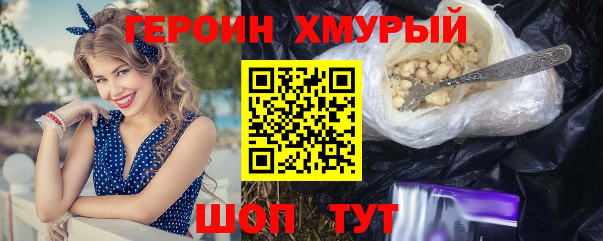 ГЕРОИН хмурый  Вход с VPN  ГЕРОИН  Дмитров 