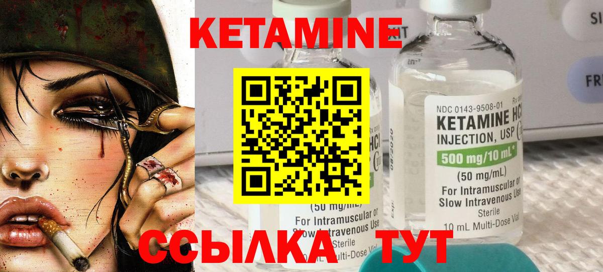 КЕТАМИН ketamine Дмитров