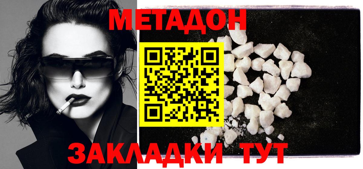 Дмитров  Метадон methadone  Вход с VPN 